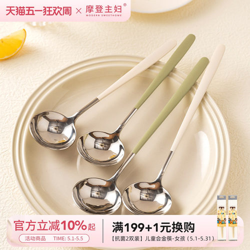 摩登主妇304不锈钢勺子家用吃饭