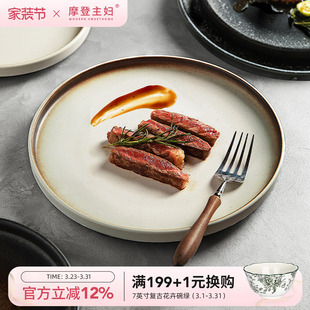 摩登主妇日式 陶瓷牛排餐盘家用盘子高级感早餐意面平盘菜盘西餐盘