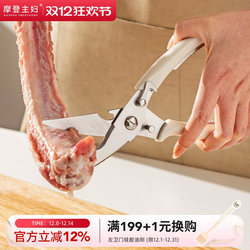 摩登主妇厨房剪刀家用强力鸡骨剪
