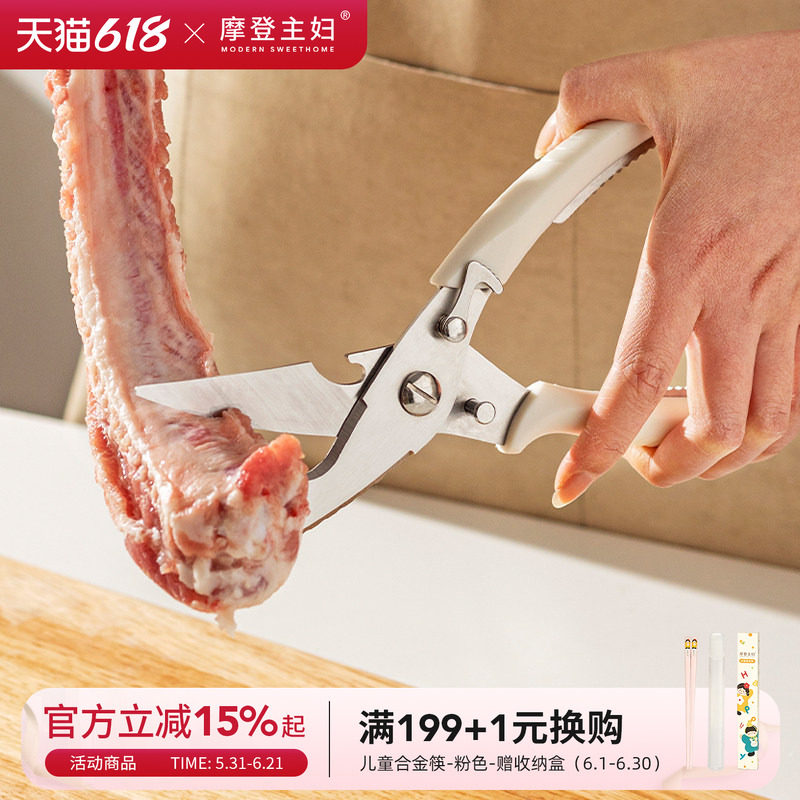 摩登主妇厨房剪刀鸡骨专用强力剪鸡鸭鹅骨头家用剪肉不锈钢食物剪