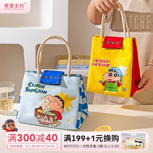 摩登主妇&蜡笔小新保温袋手提包