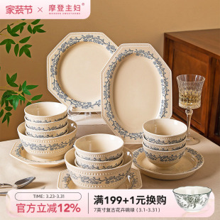 碗盘套装 摩登主妇釉下彩餐具饭碗家用2026新款 碗具汤碗餐盘子法式