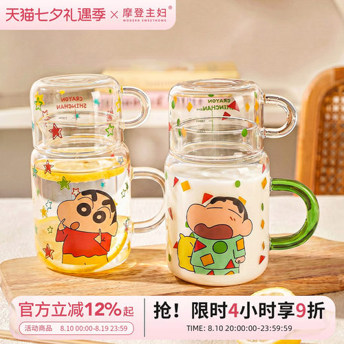 摩登主妇蜡笔小新带刻度玻璃水杯