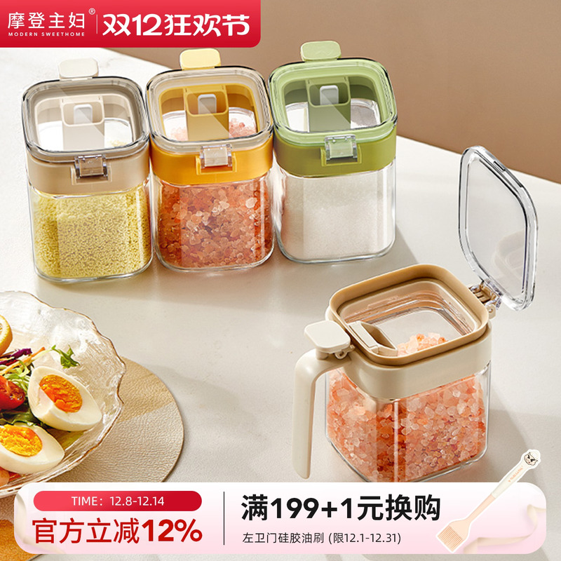 摩登主妇调料罐厨房家用勺仓分离玻璃盐罐调味瓶罐密封收纳调料盒