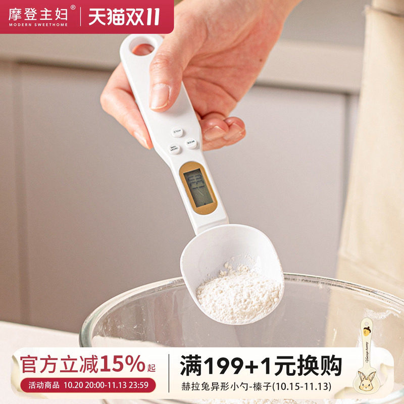 摩登主妇电子秤量勺宝宝婴儿辅食工具刻度称重计量勺克数克重勺子