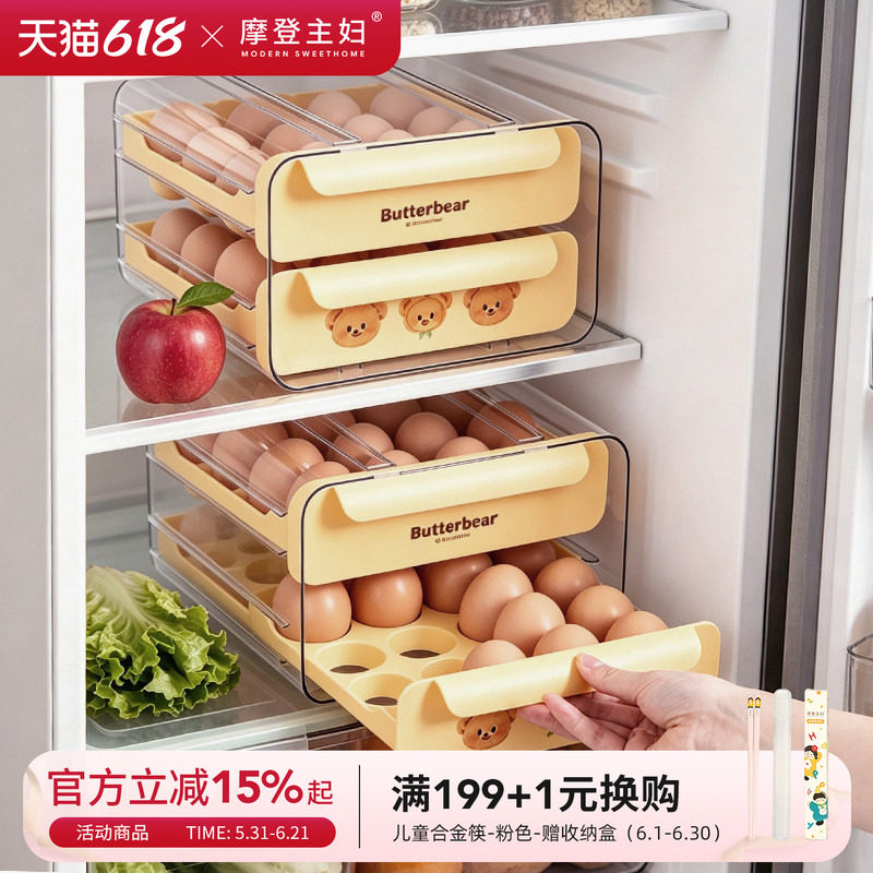 【摩登主妇&黄油小熊】鸡蛋收纳盒冰箱用厨房抽屉式放鸡蛋整理盒
