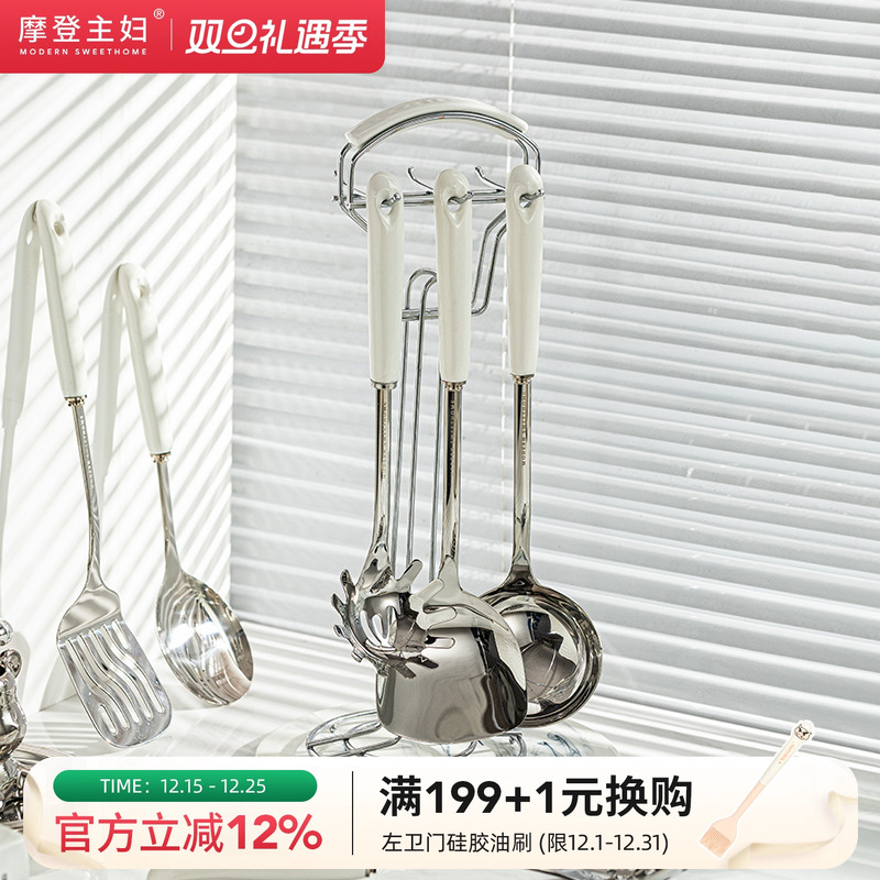 摩登主妇锅铲家用汤勺子漏勺煎铲炒菜铲子316L不锈钢全套厨具套装