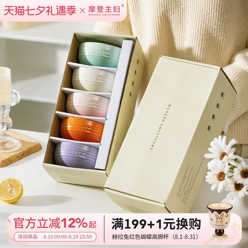 摩登主妇家用陶瓷碗礼盒装