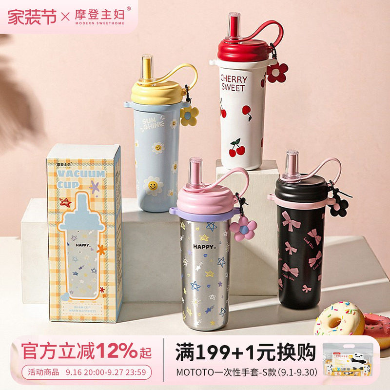 摩登主妇便携保温杯高颜值水杯子										