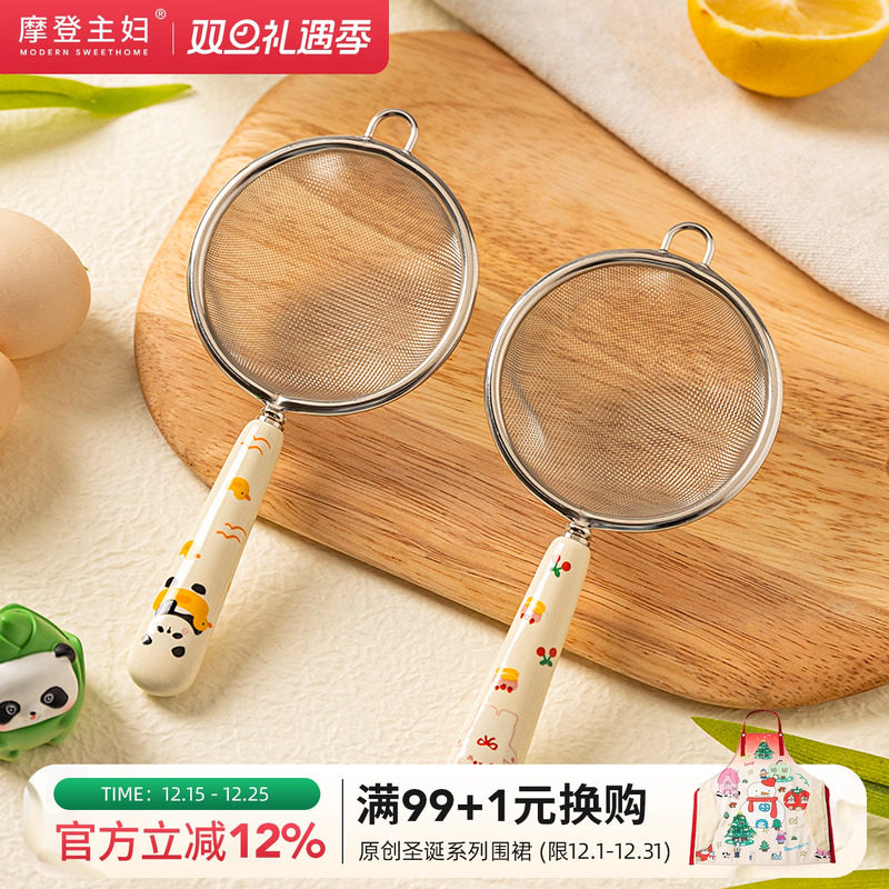 摩登主妇不锈钢过滤网筛婴儿辅食工具面粉筛果汁米油豆浆滤网漏勺
