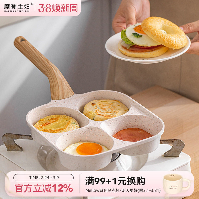 摩登主妇有钛鸡蛋汉堡锅模具肉蛋堡锅早餐煎蛋锅神器四孔不粘煎锅