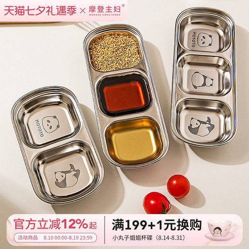 摩登主妇韩式不锈钢多格蘸料碟