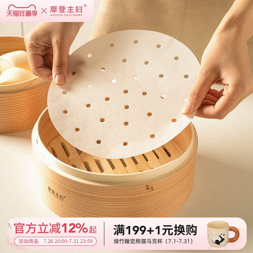 纸垫蒸笼摩登主妇食品级
