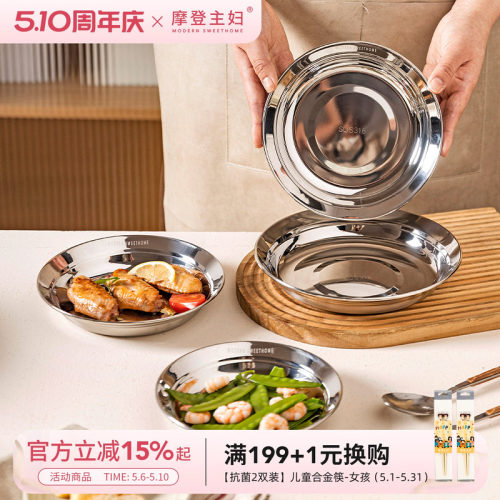 摩登主妇316L不锈钢盘子家用备菜