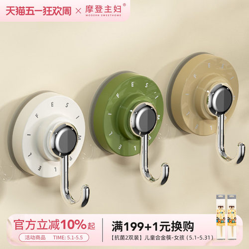 摩登主妇强力承重防潮真空挂钩