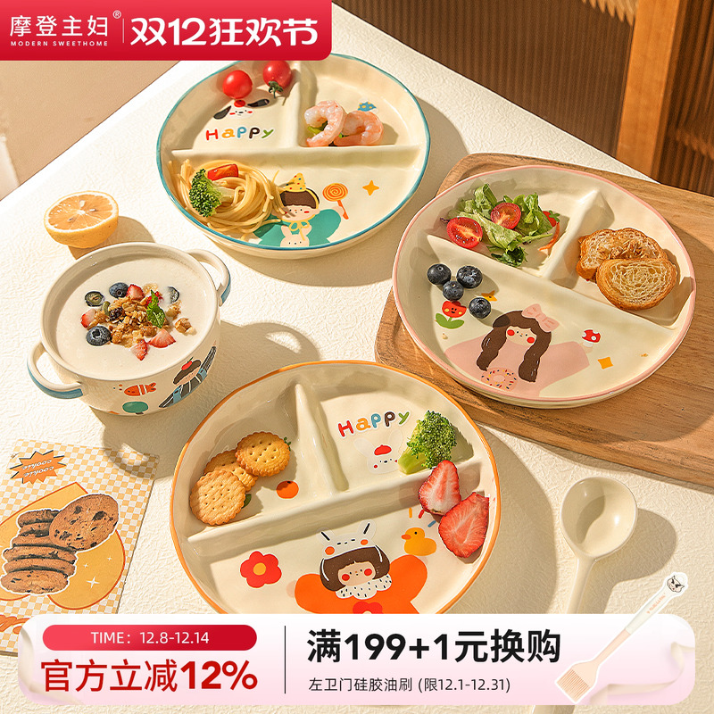 摩登主妇一家三口陶瓷分格餐盘子