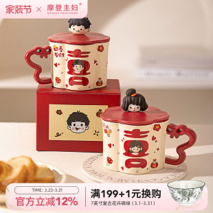 摩登主妇陶瓷马克杯带盖结婚一对情侣杯子新婚礼物新年本命年水杯