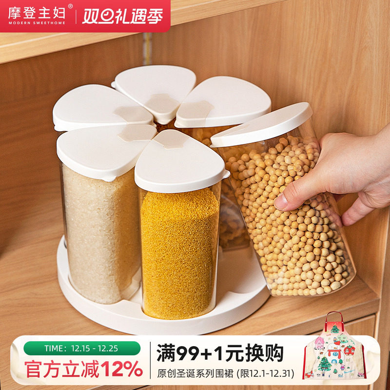 摩登主妇旋转五谷杂粮收纳盒家用密封防潮豆子储物储存罐分格米桶