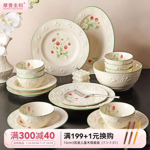 摩登主妇法式浮雕碗碟筷餐具套装