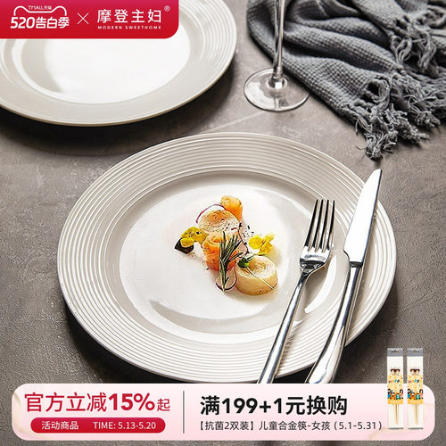 摩登主妇牛排盘西餐盘家用陶瓷盘