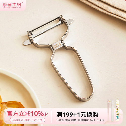 摩登主妇304不锈钢削皮刀刮皮刀