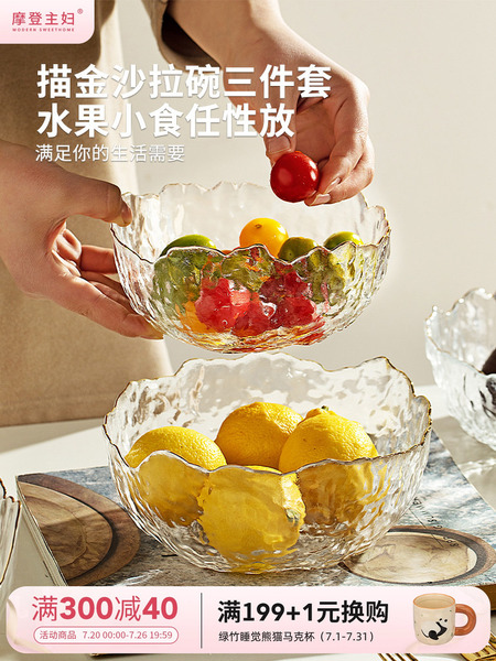 摩登主妇玻璃水果盘客厅茶几家用沙拉碗高端精致高颜值水果碗盘子