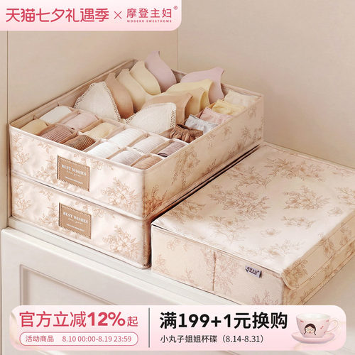 摩登主妇内衣袜子内裤分隔收纳盒