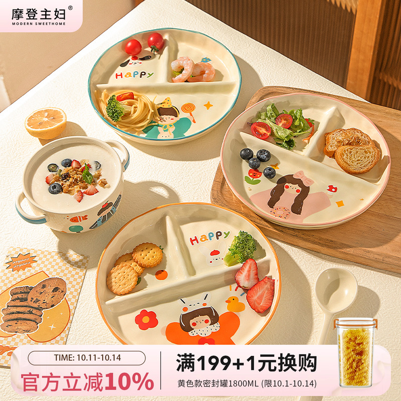 摩登主妇一家三口陶瓷分格餐盘子