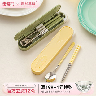 摩登主妇食品级不锈钢筷子勺子套装 一人用便携餐具外出携带收纳盒