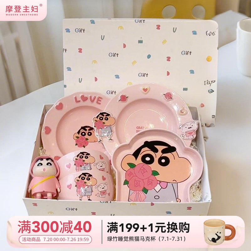 【摩登主妇&蜡笔小新】餐具套装碗碟盘家用生日订婚结婚新婚礼物
