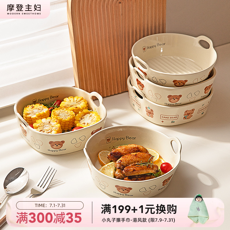 摩登主妇空气炸锅专用碗微波炉烤箱用烤盘陶瓷盘子烤碗双耳焗饭碗