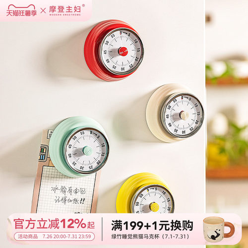 摩登主妇机械计时器厨房倒计时
