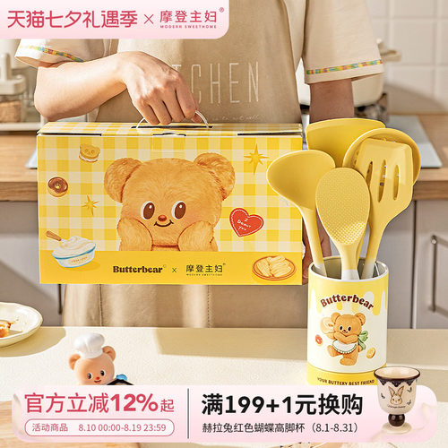 摩登&黄油小熊联名硅胶锅铲套装