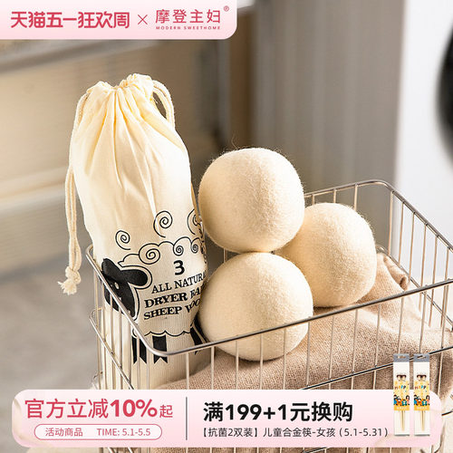 摩登主妇烘干机羊毛球防缠绕摩擦