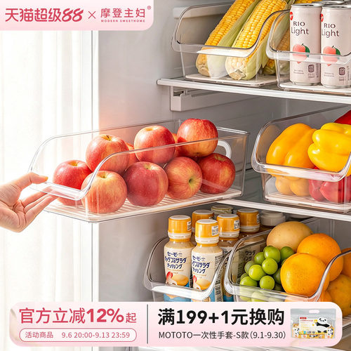 摩登主妇冰箱收纳盒食品级整理盒