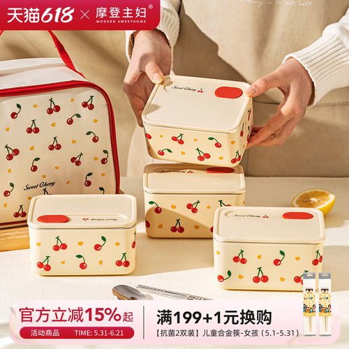 摩登主妇樱桃不锈钢保温饭盒餐盒