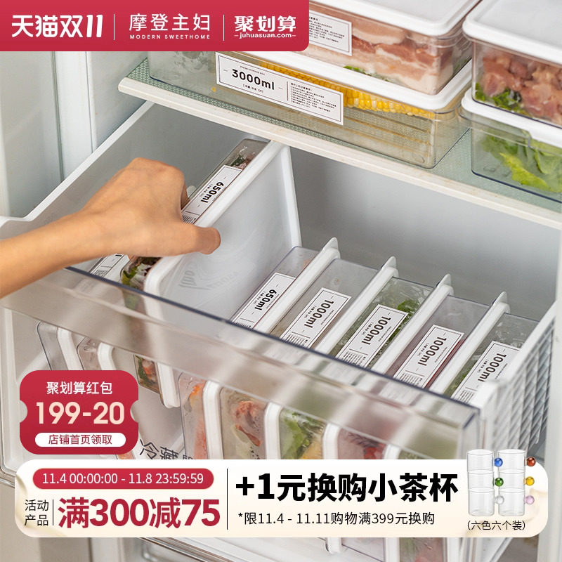摩登主妇冰箱收纳盒冷冻肉保鲜盒食品级分装盒蔬菜备菜整理密封盒属于什么档次？