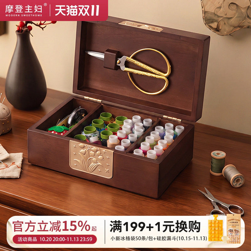 摩登主妇实木针线盒家用高质量新款结婚嫁妆针线包收纳盒缝补套装