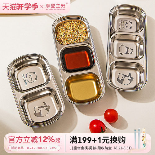 摩登主妇韩式不锈钢多格蘸料碟