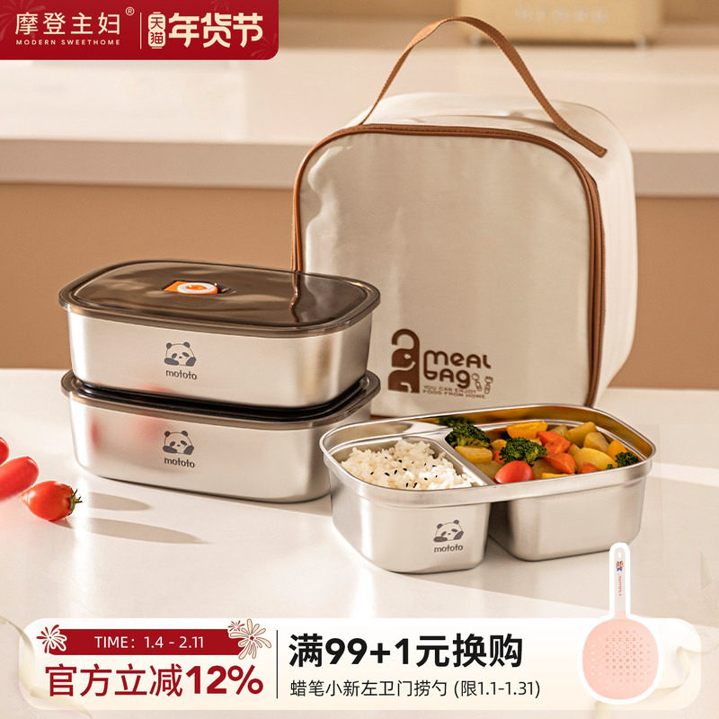摩登主妇316L不锈钢饭盒上班族2026新款小学生专用餐盒304便当盒,餐饮具,饭盒/保温桶/保温提锅,淘宝优惠券,粉丝福利购,淘宝优惠卷