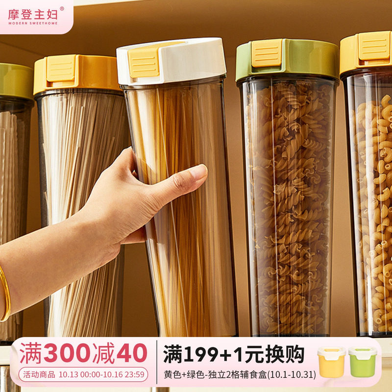 摩登主妇面条收纳盒家用挂面收纳桶食品级意面密封罐装五谷杂粮筒