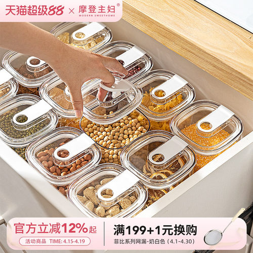 摩登主妇密封罐食品级塑料储物罐