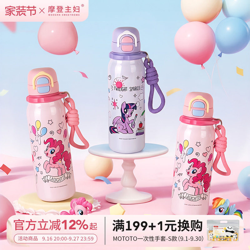 摩登主妇小马宝莉儿童吸管保温杯										