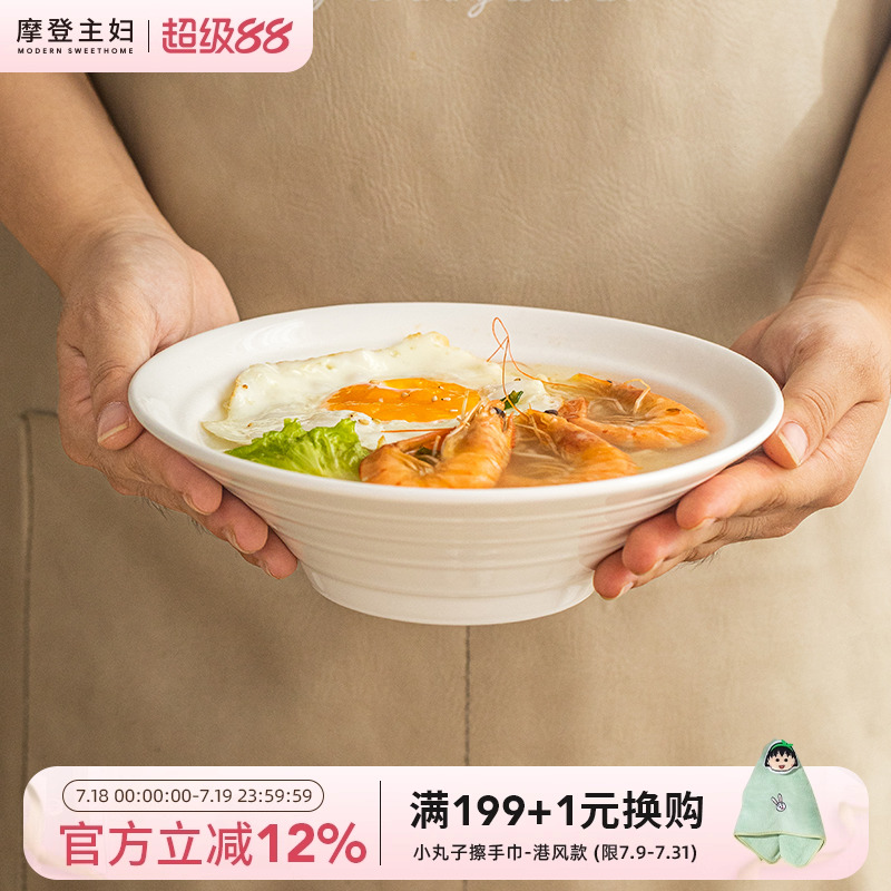 摩登主妇面碗家用2025新款高级感餐具面条碗斗笠汤面碗大碗拉面碗