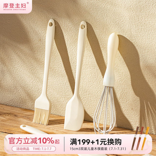 摩登主妇食品级烘焙工具硅胶刮刀