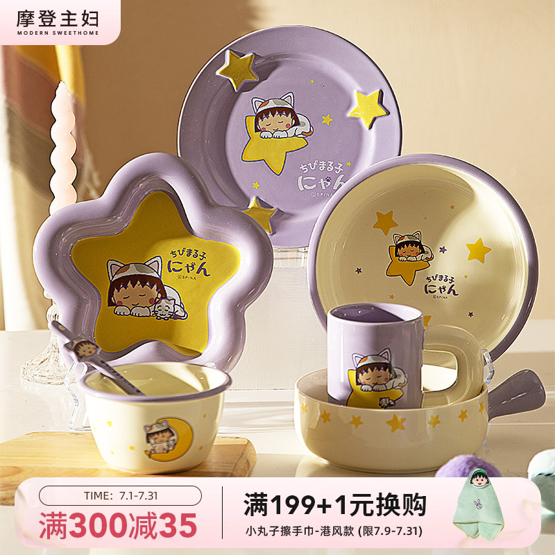 【摩登主妇&樱桃小丸子】碗盘餐具饭碗家用酸奶碗儿童盘子早餐盘