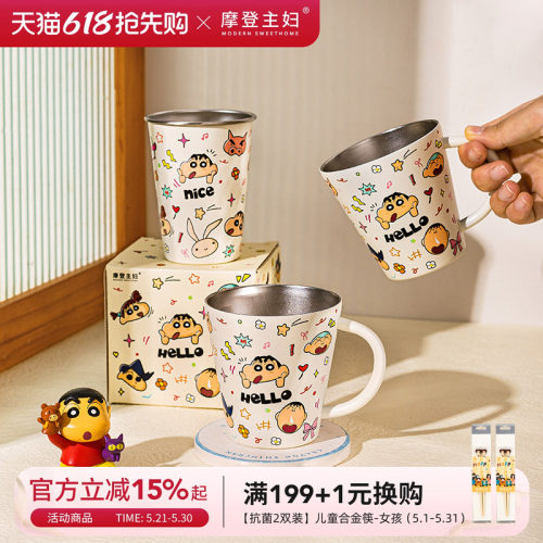摩登主妇&蜡笔小新316不锈钢杯子