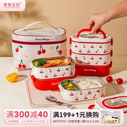 摩登主妇樱桃316不锈钢保温饭盒