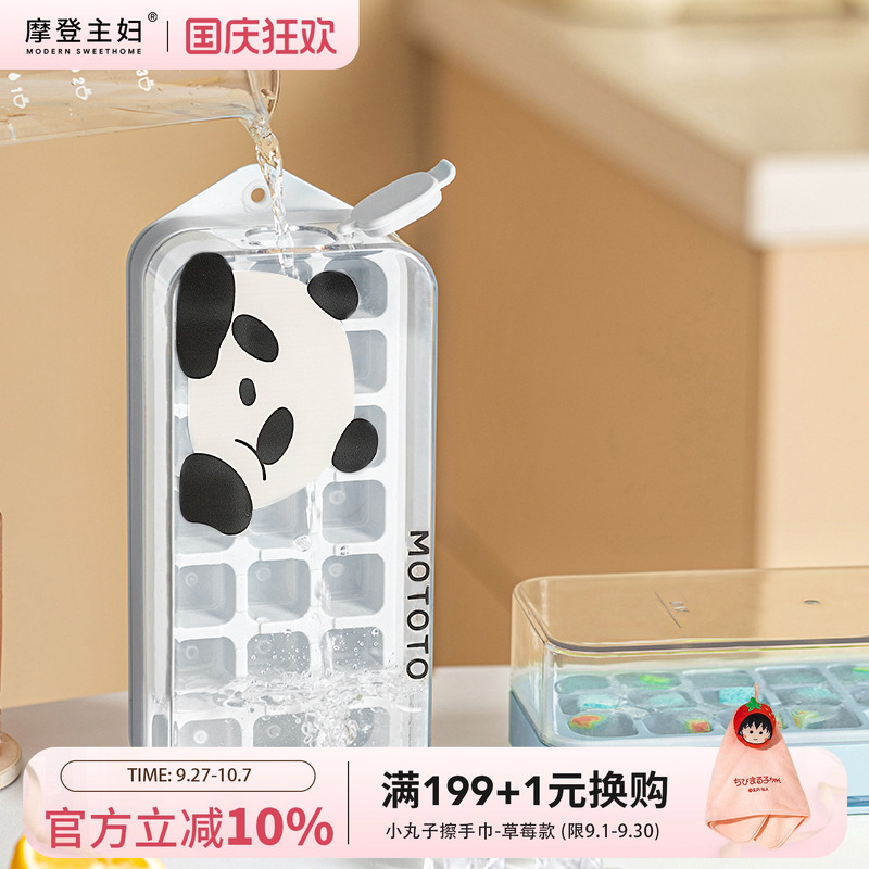 摩登主妇按压冰格食品级冰块模具