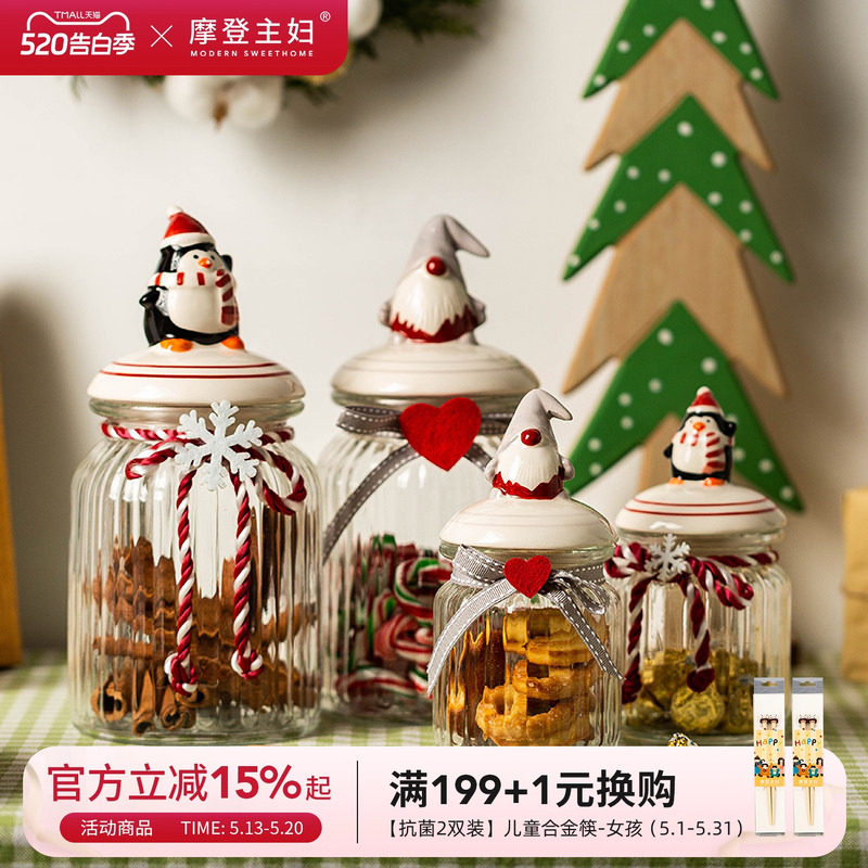 摩登主妇糖果罐小礼物食品级玻璃瓶密封罐子巧克力零食饼干收纳盒